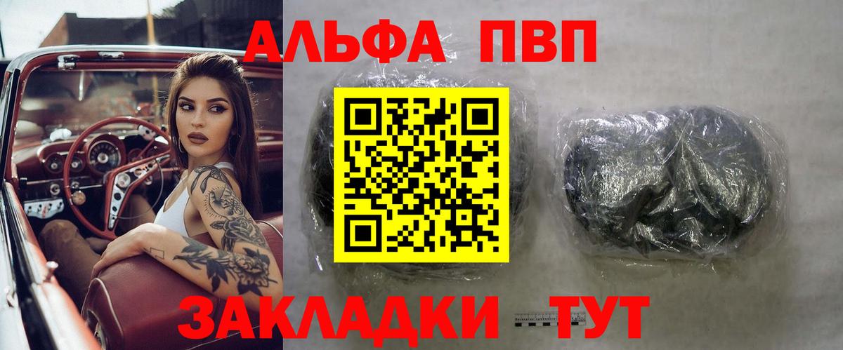 Новоалтайск  А ПВП Crystall  Вход с VPN  APVP VHQ 