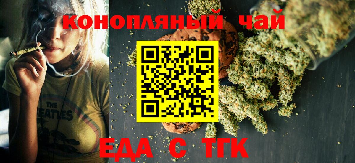 Новоалтайск  Печенье с ТГК конопля  Вход с VPN 