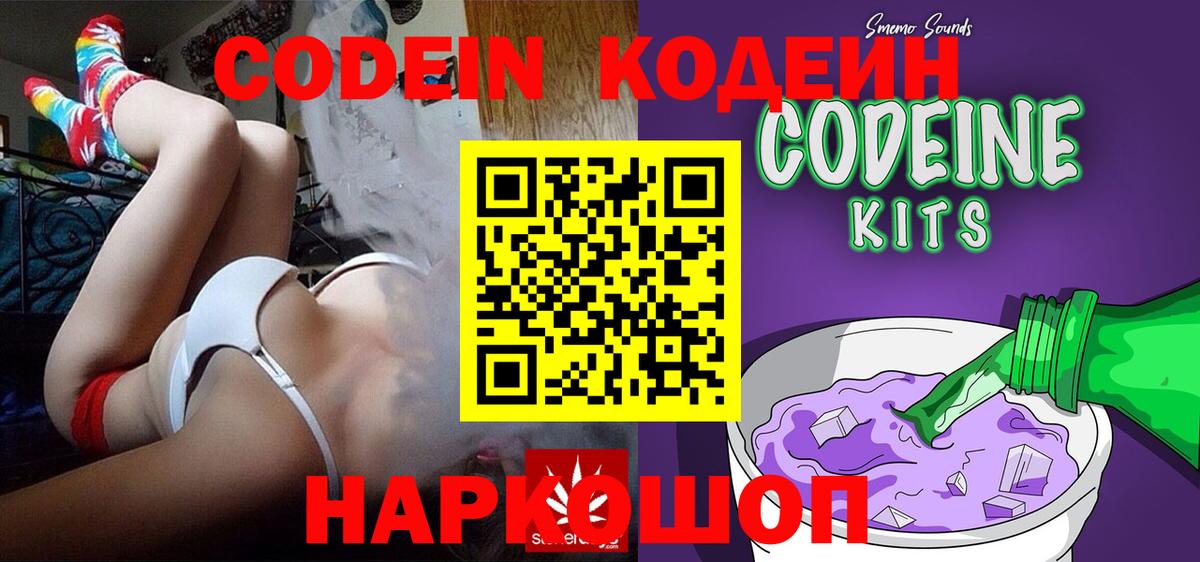 Новоалтайск  Кодеин напиток Lean (лин)  Кодеиновый сироп Lean напиток Lean (лин)  Вход с VPN 