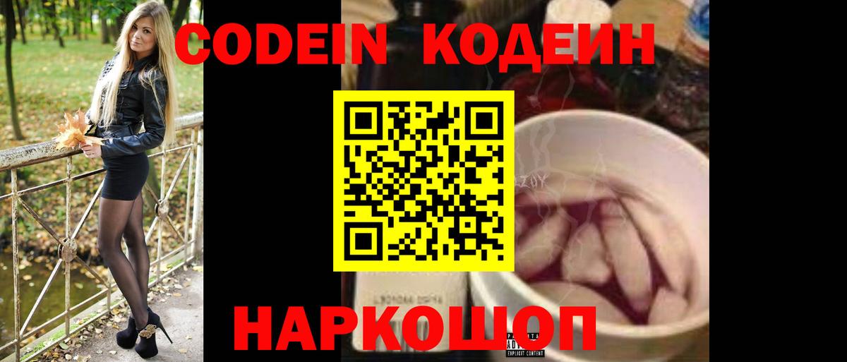 Кодеин напиток Lean (лин) Новоалтайск