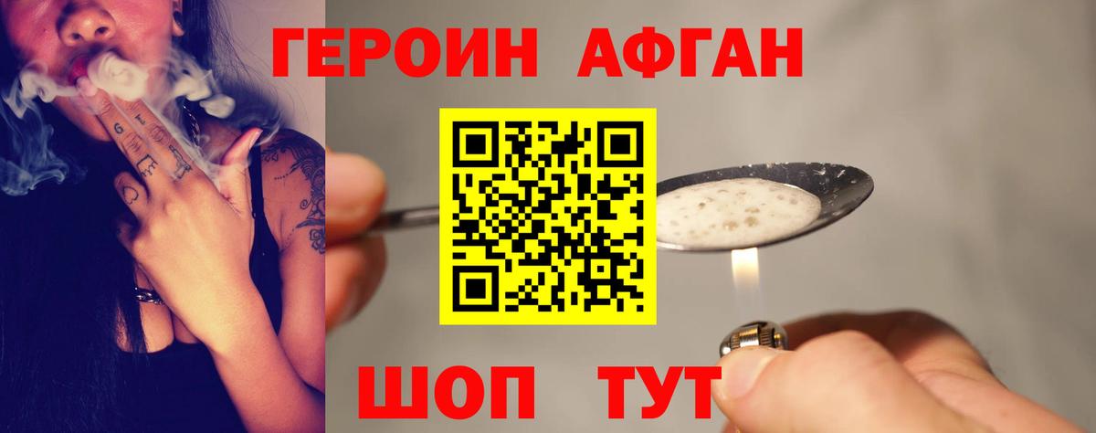 Героин VHQ Новоалтайск