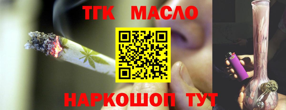 ТГК гашишное масло Новоалтайск